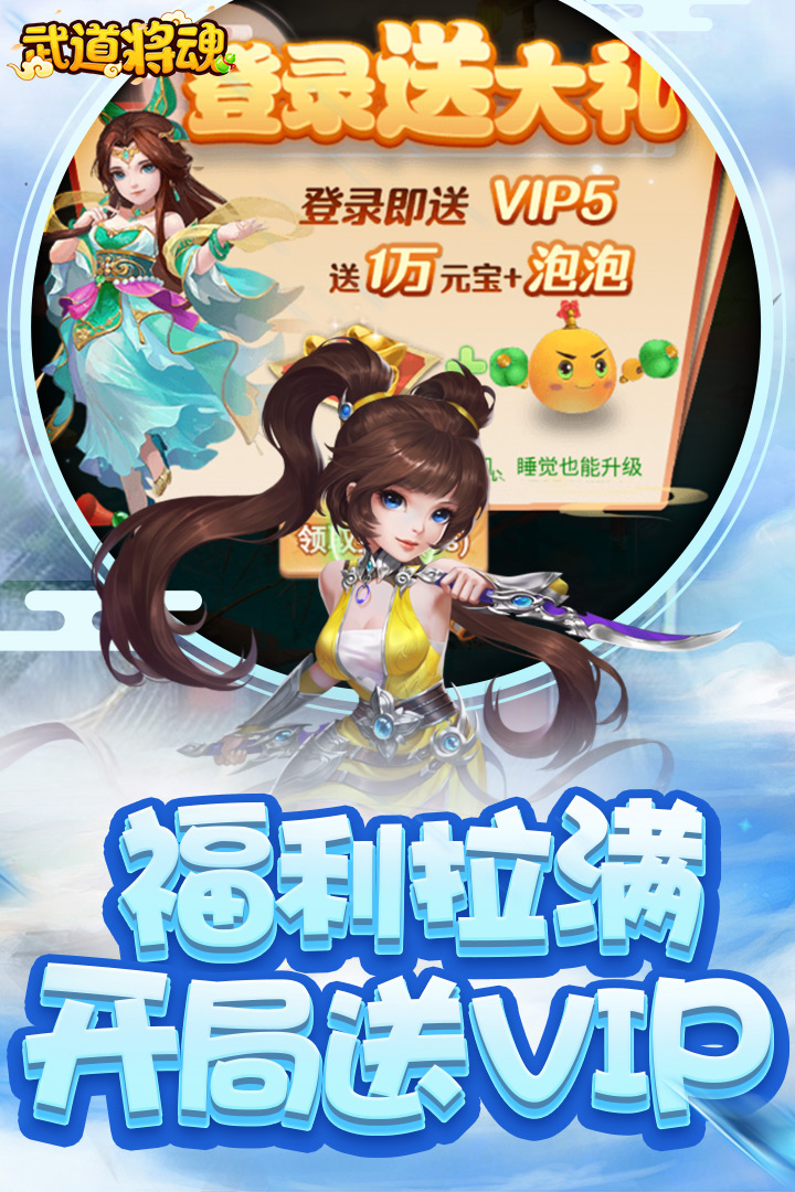 武道将魂软件封面