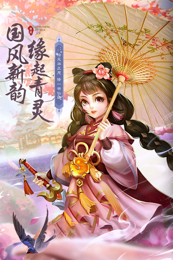青灵御剑诀软件封面