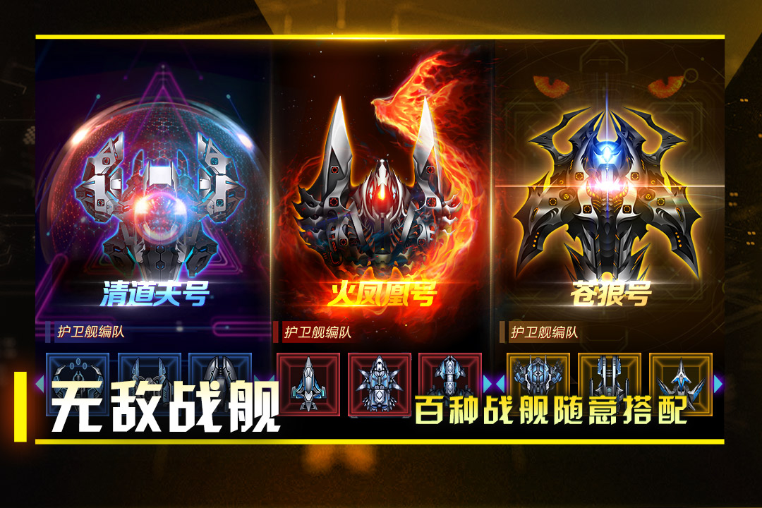 星际卫队软件封面
