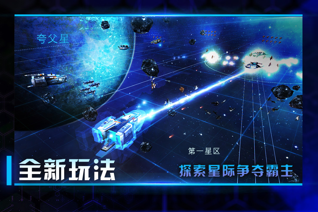 星际卫队软件封面
