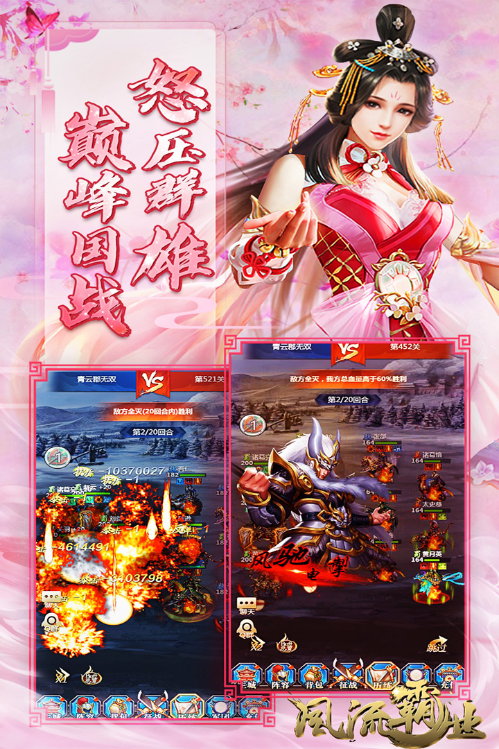 风流霸业软件封面
