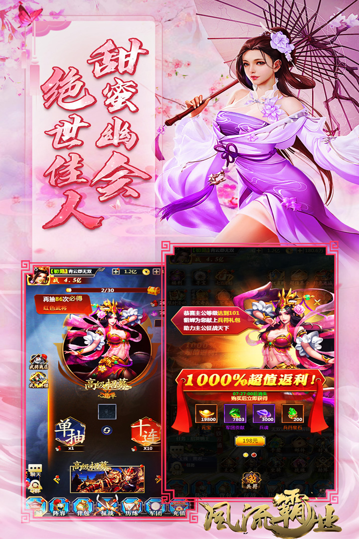 风流霸业软件封面