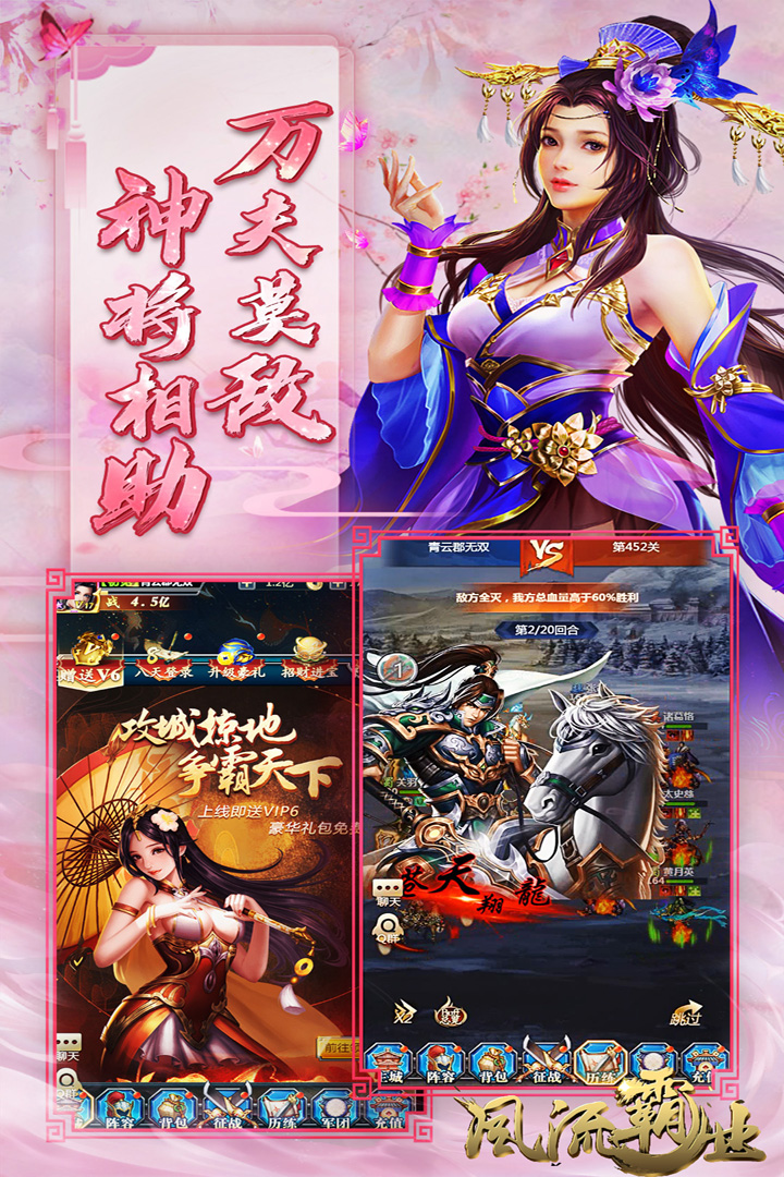 风流霸业软件封面