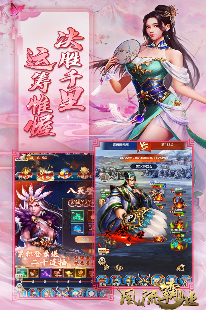 风流霸业软件封面
