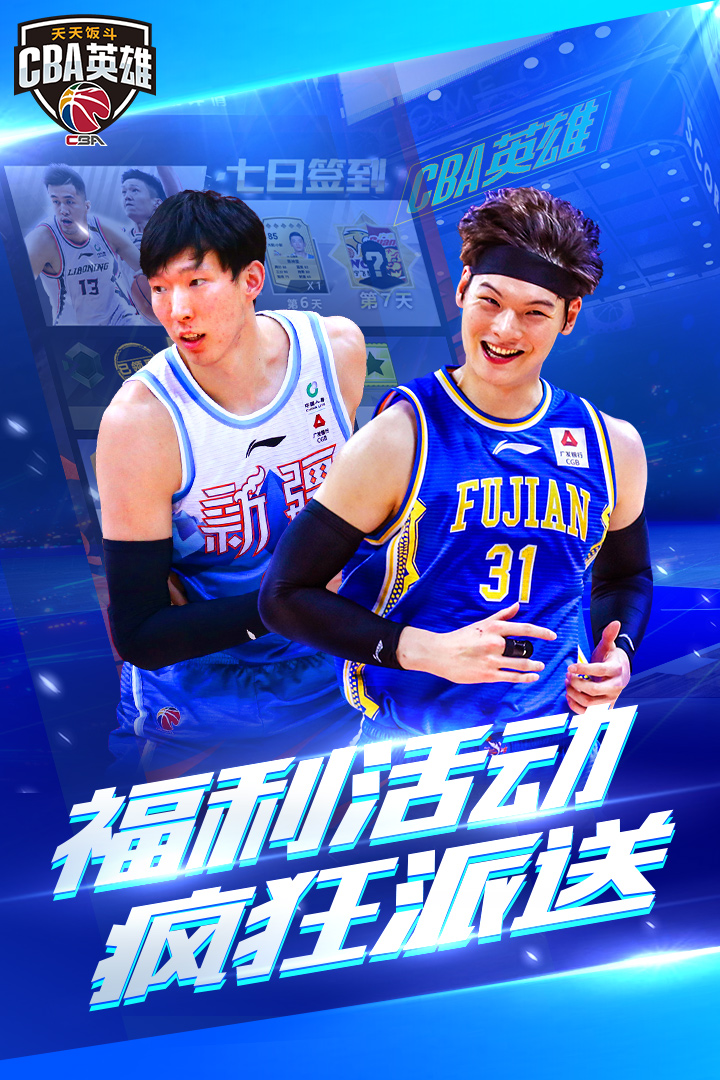 中职篮英雄软件封面