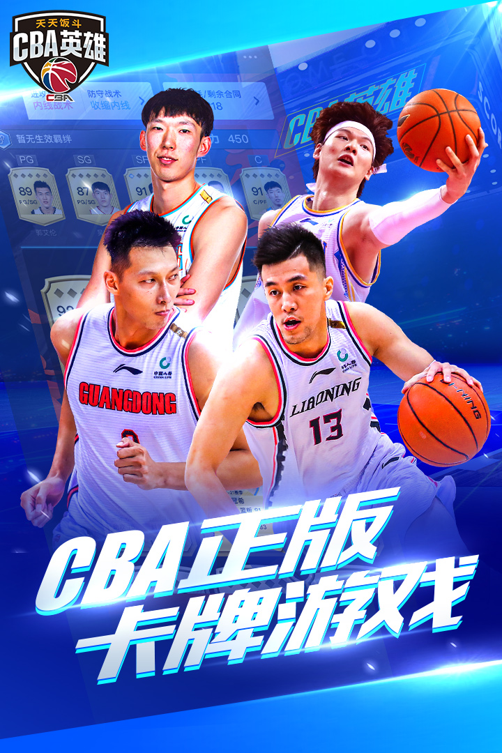 中职篮英雄软件封面