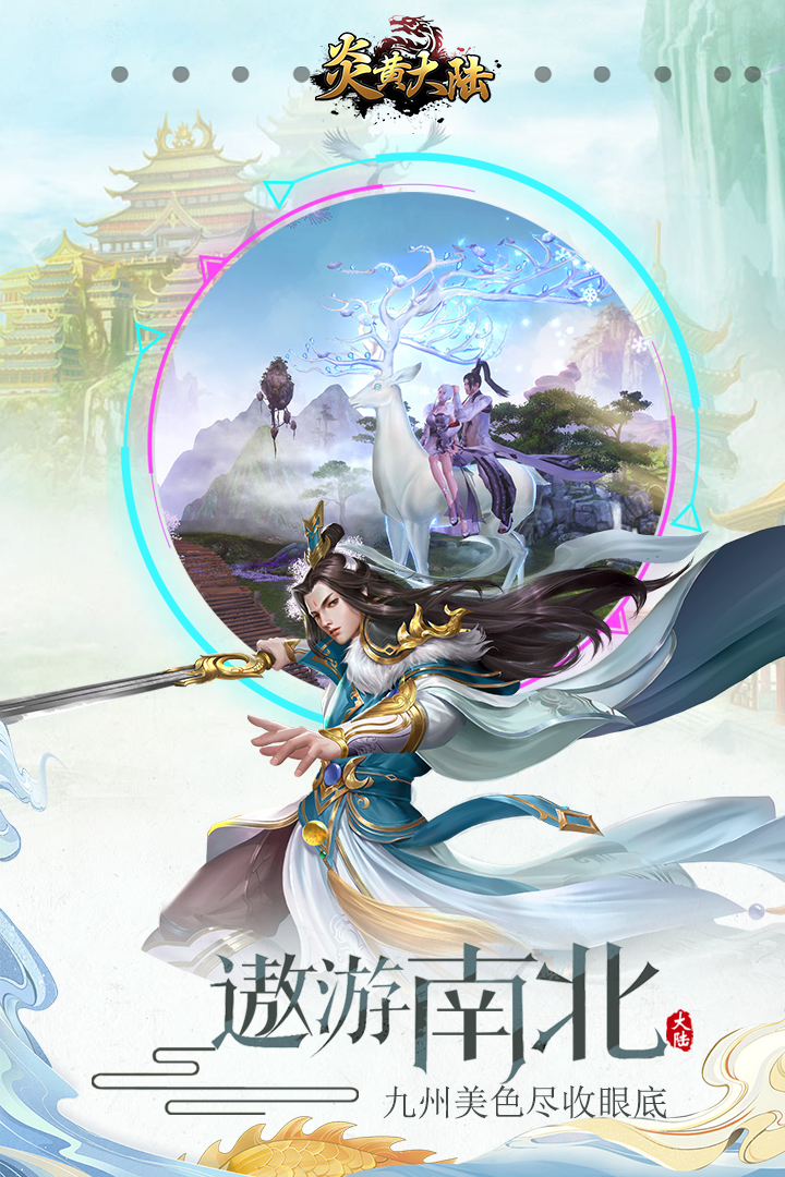 炎黄大陆软件封面