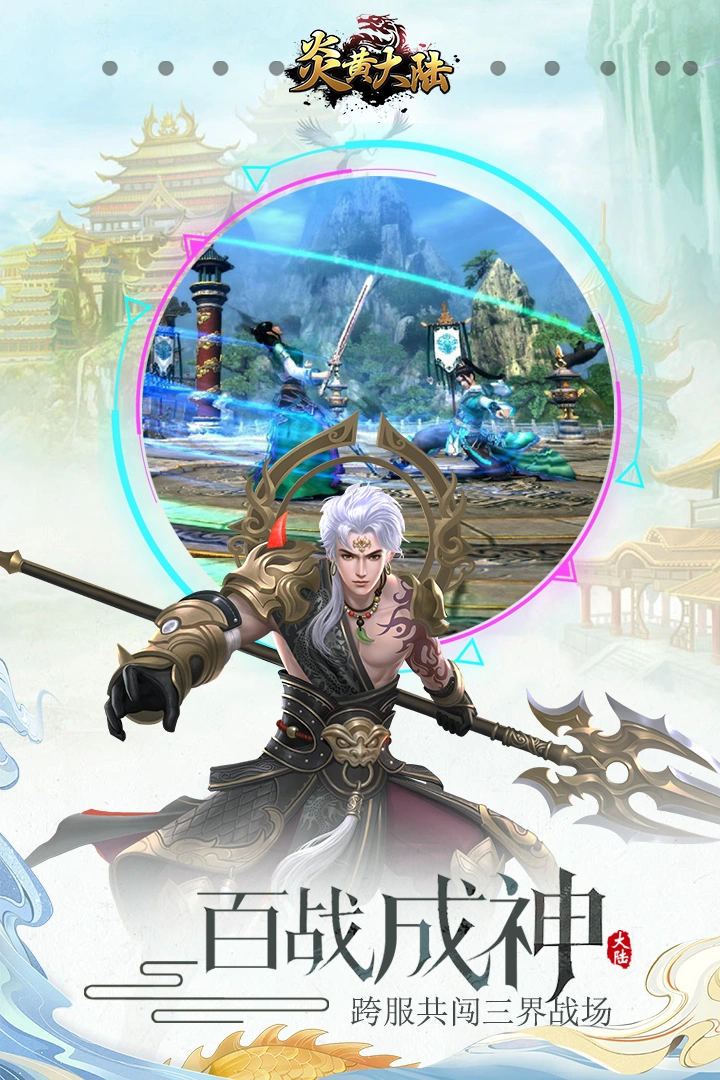 炎黄大陆软件封面