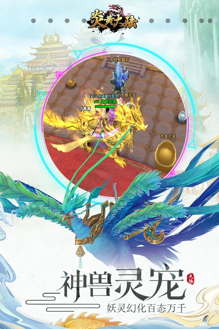 炎黄大陆软件封面