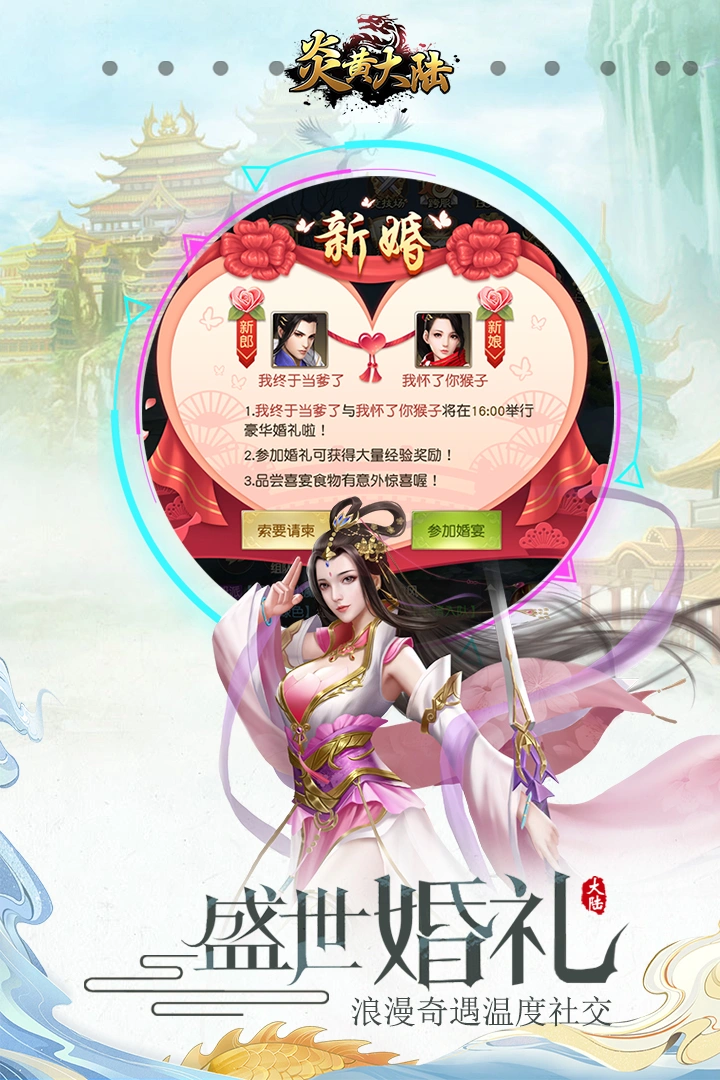 炎黄大陆软件封面