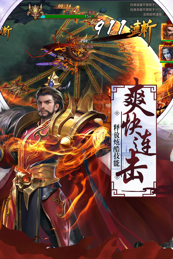 超神名将传软件封面