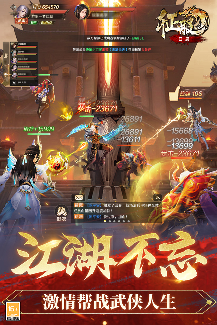 口袋征服软件封面