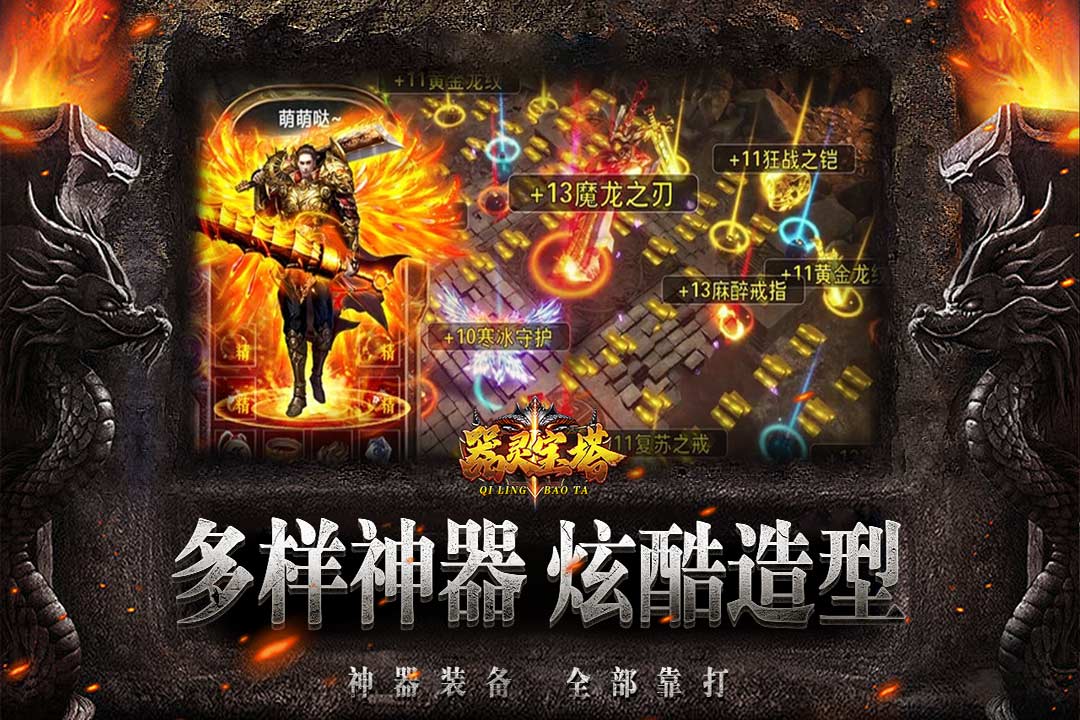 器灵宝塔软件封面