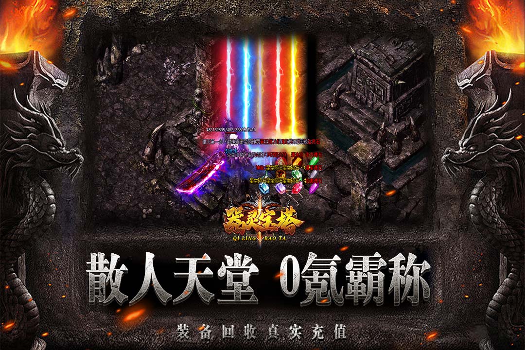 器灵宝塔软件封面