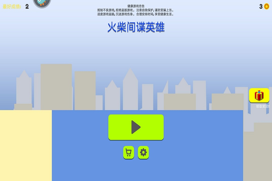 火柴间谍英雄软件封面