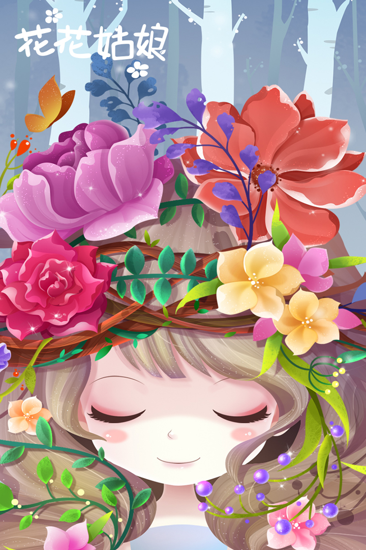 花花姑娘之美妆奇缘软件封面