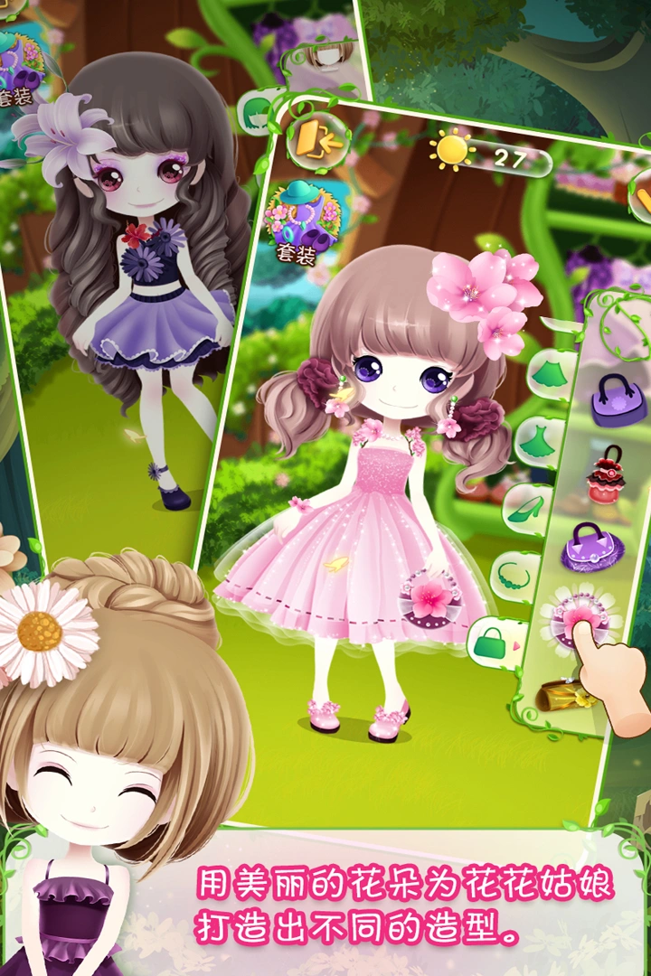 花花姑娘之美妆奇缘软件封面
