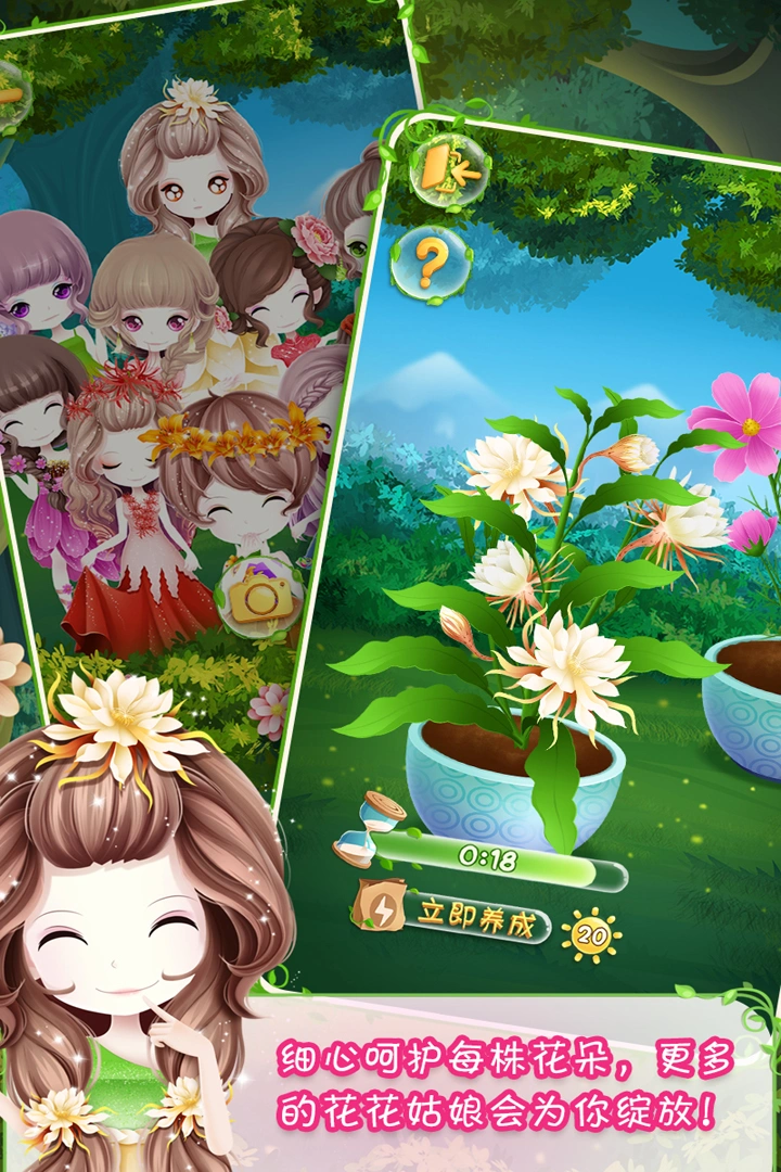 花花姑娘之美妆奇缘软件封面