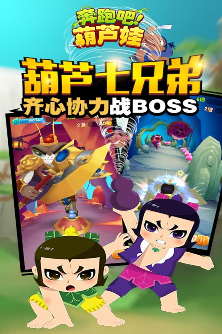 奔跑吧葫芦娃软件封面