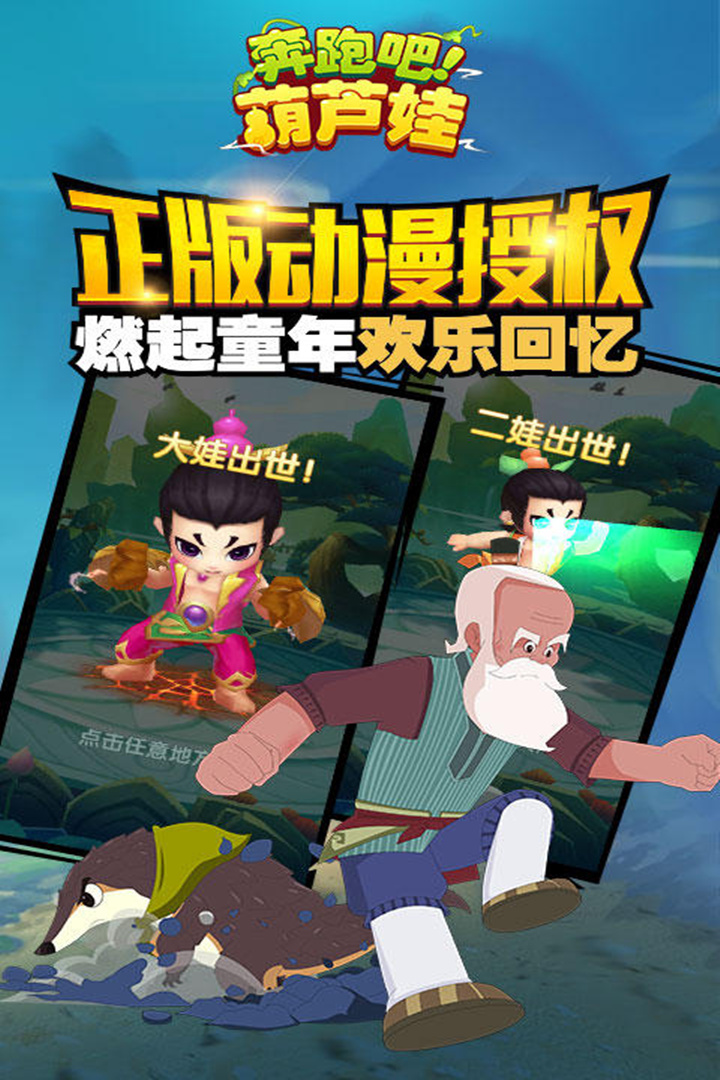 奔跑吧葫芦娃软件封面