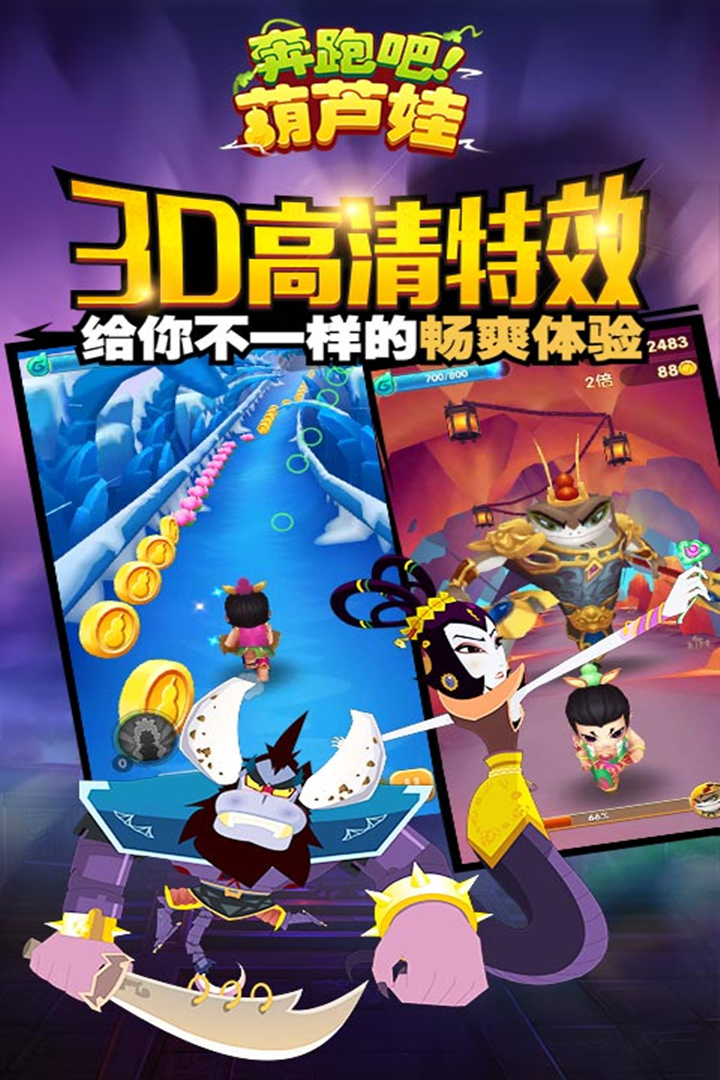 奔跑吧葫芦娃软件封面