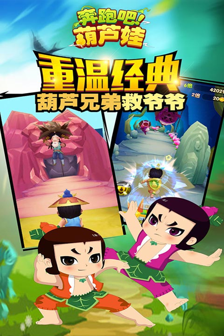 奔跑吧葫芦娃软件封面