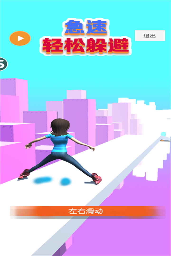 急速轻松躲避软件封面