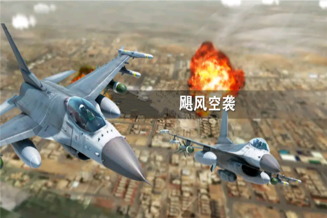 飓风空袭软件封面
