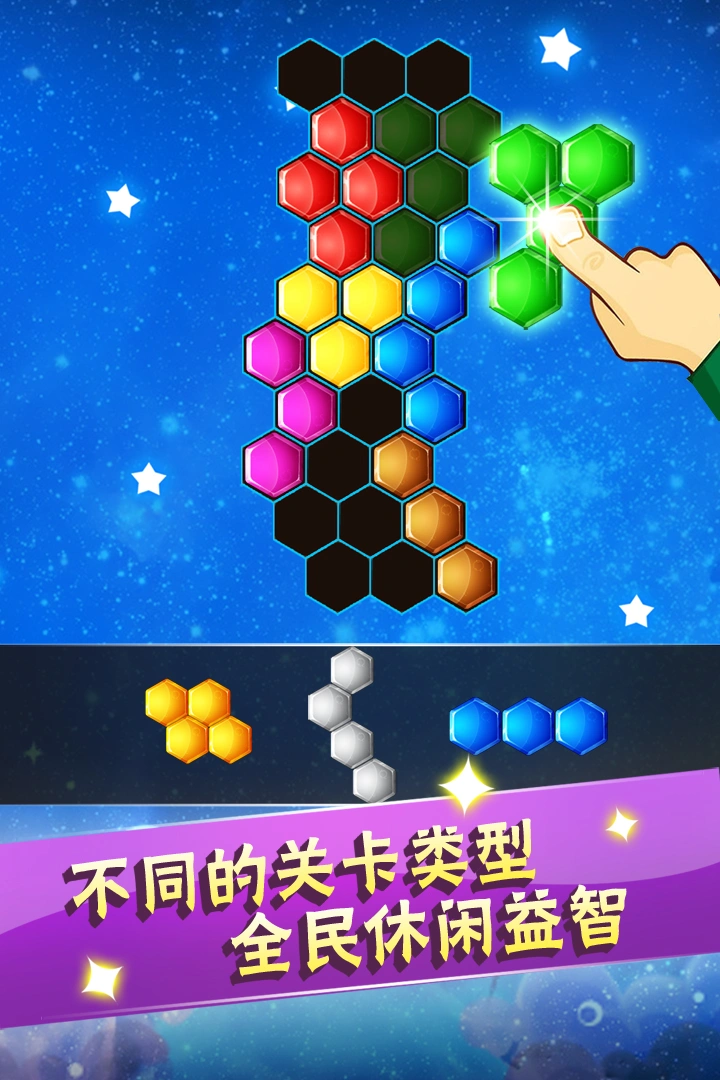 六边形益智消除软件封面