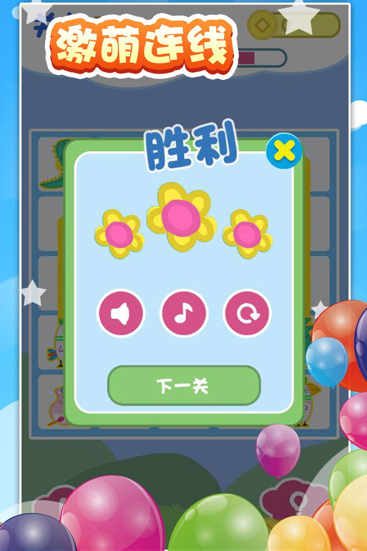 宝宝爱连线软件封面