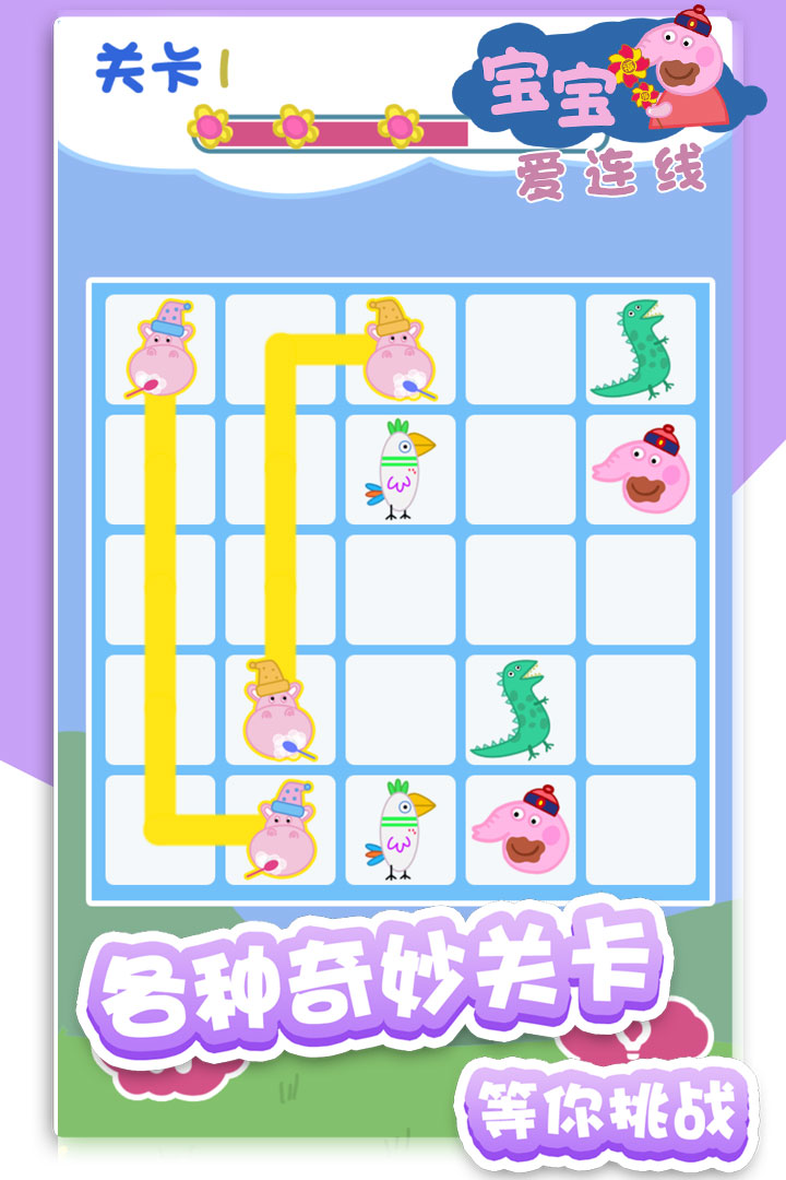 宝宝爱连线软件封面