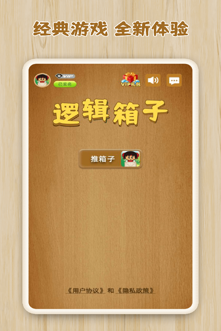 逻辑箱子软件封面