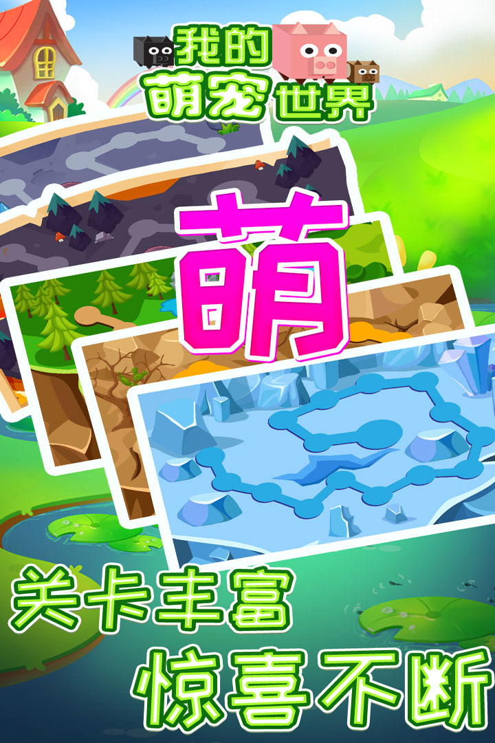 我的萌宠世界软件封面