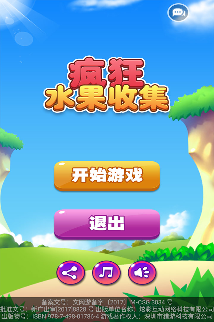 疯狂水果收集软件封面
