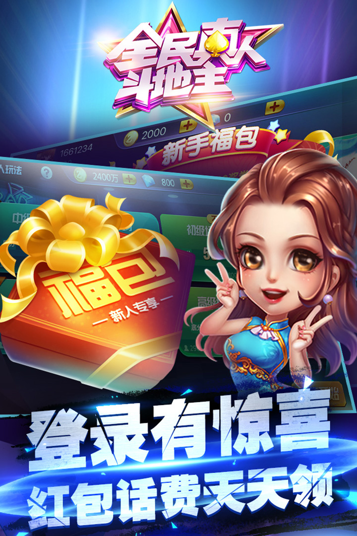 全民真人斗地主软件封面