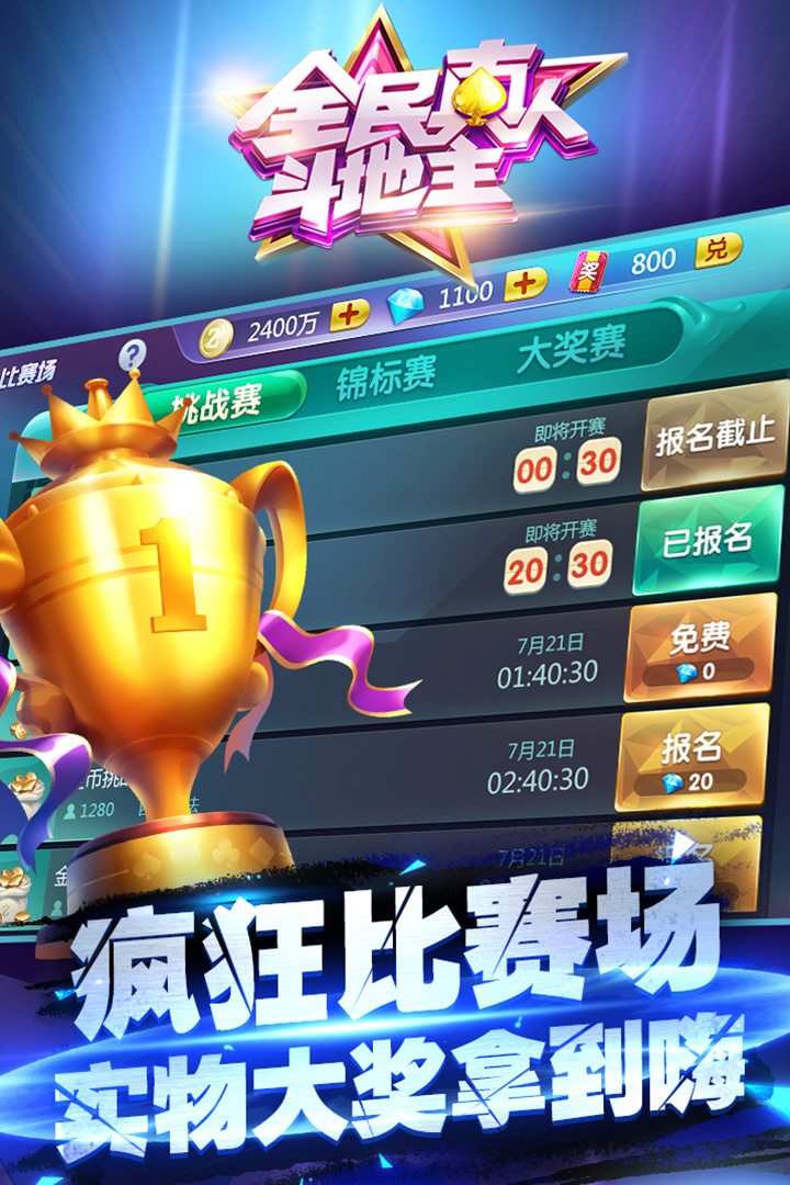 全民真人斗地主软件封面
