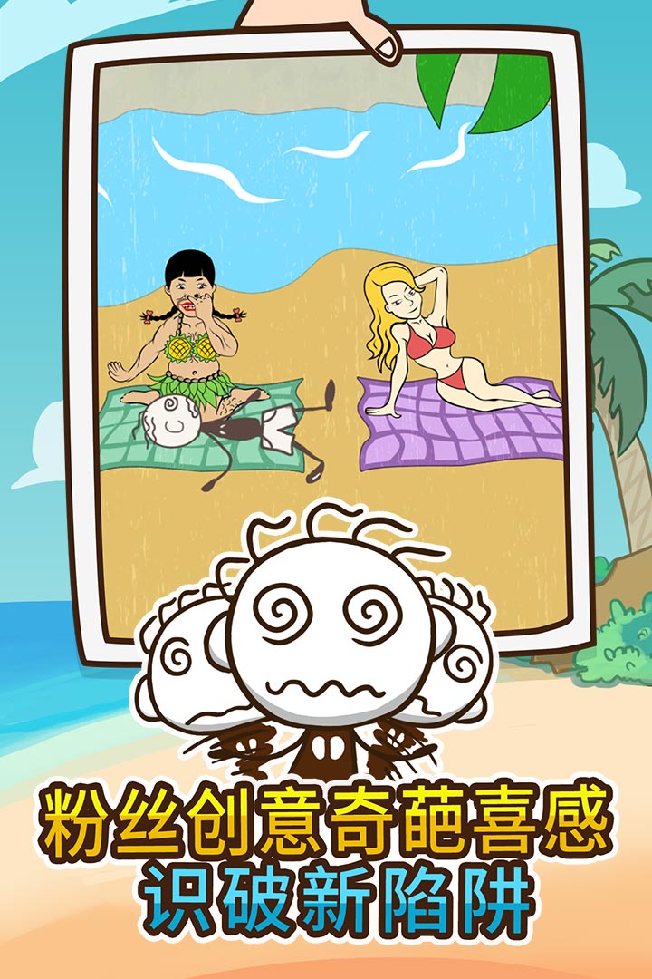 史上最坑爹的游戏4软件封面