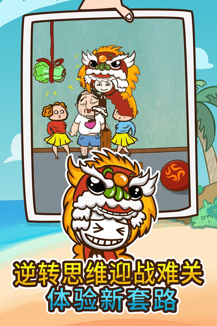 史上最坑爹的游戏4软件封面