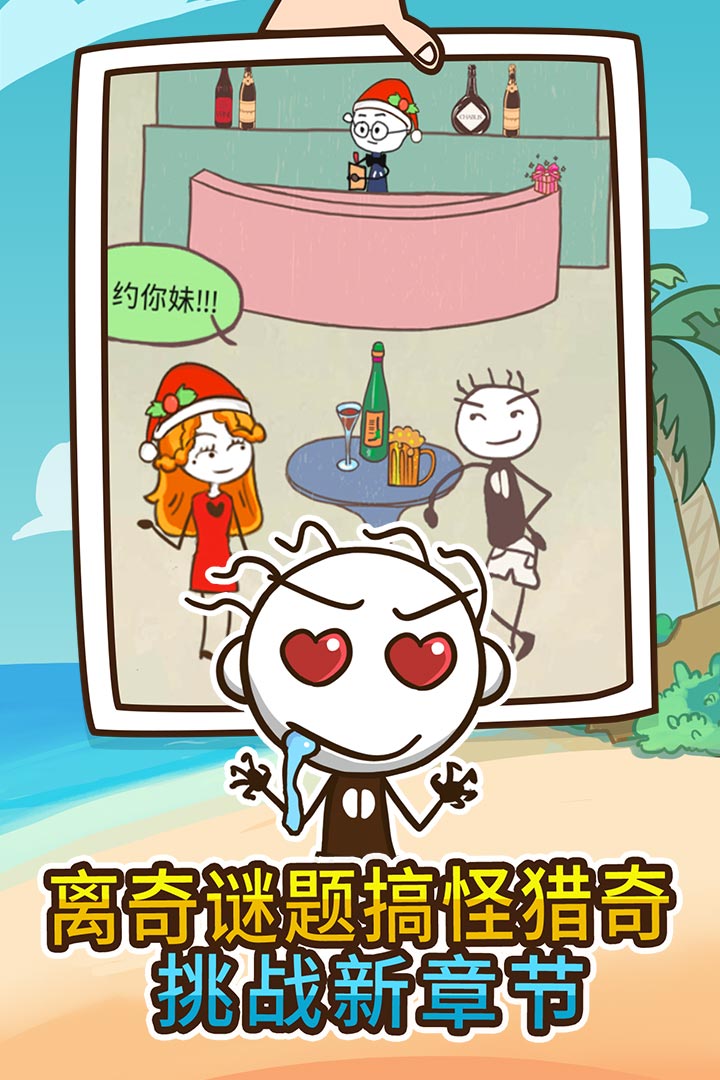 史上最坑爹的游戏4软件封面