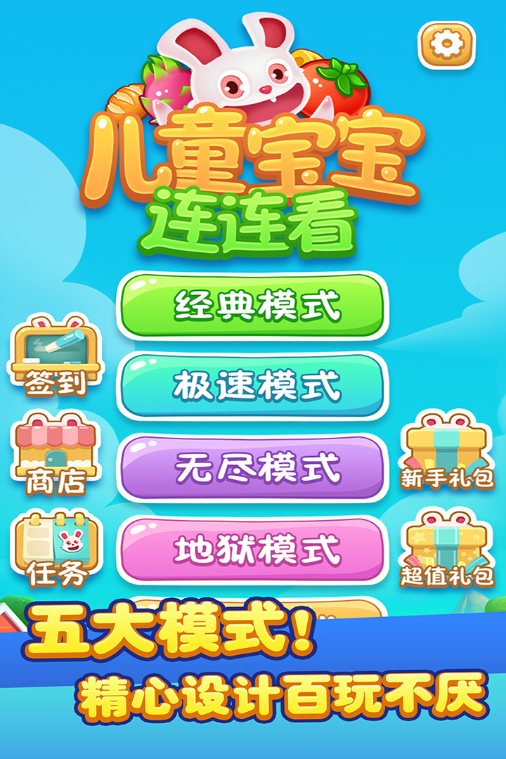 儿童宝宝连连看软件封面