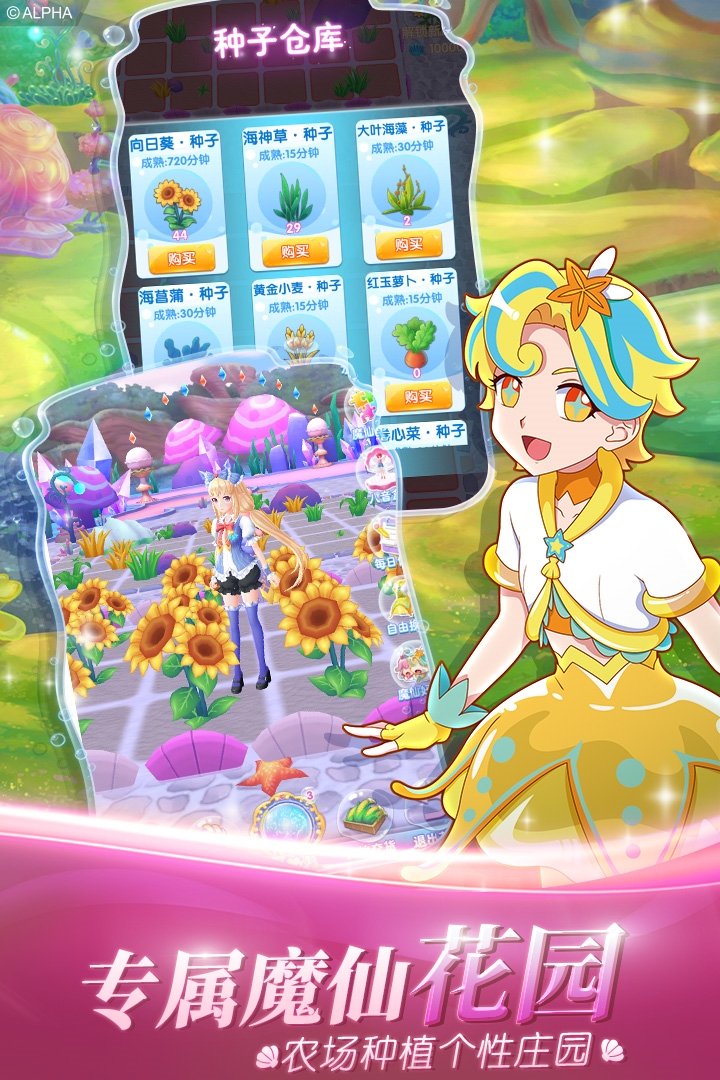 巴啦啦小魔仙魔箭小公主软件封面