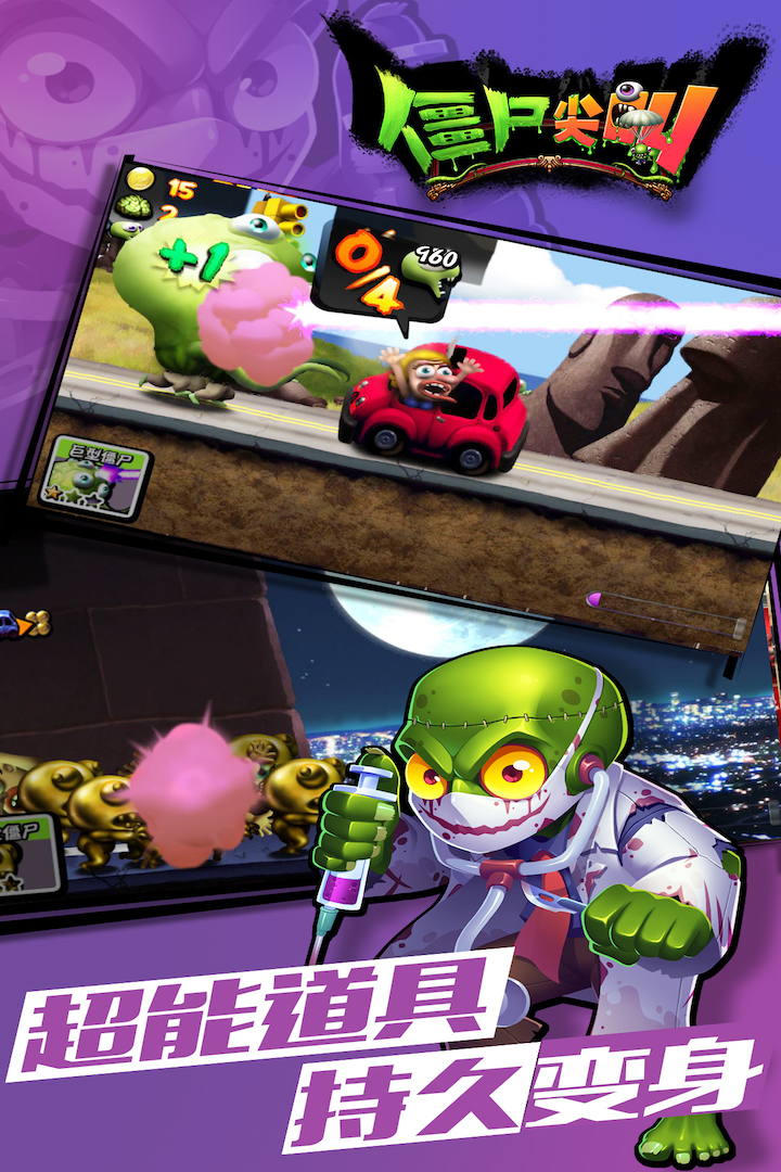 僵尸尖叫软件封面