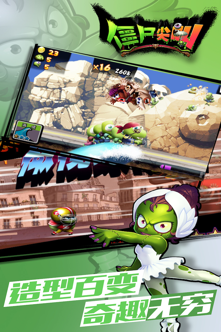 僵尸尖叫软件封面