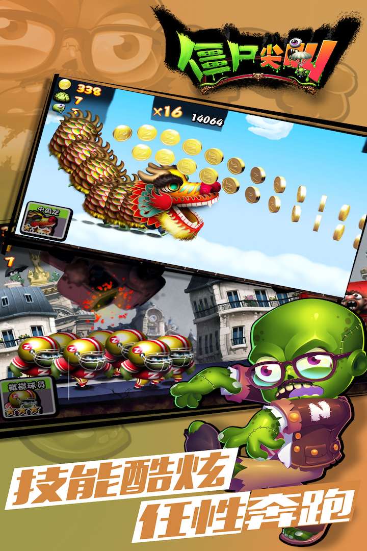 僵尸尖叫软件封面