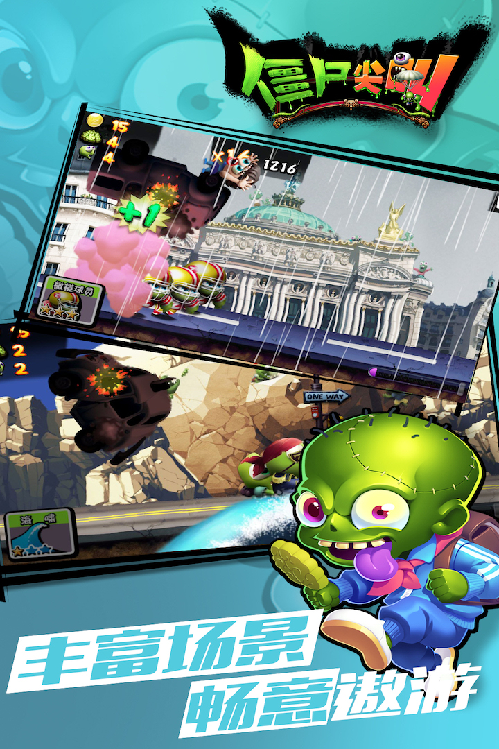 僵尸尖叫软件封面