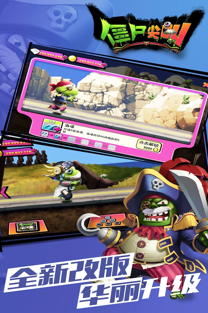 僵尸尖叫软件封面