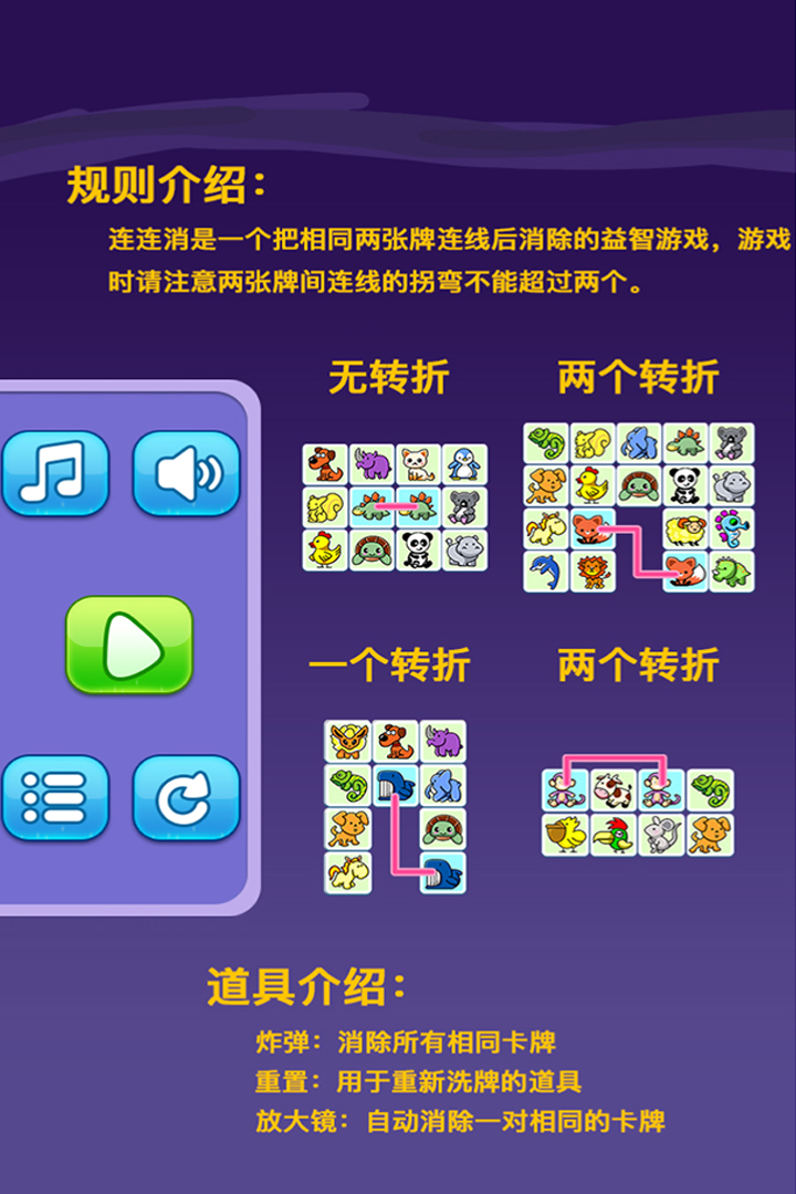 宠物连连消软件封面