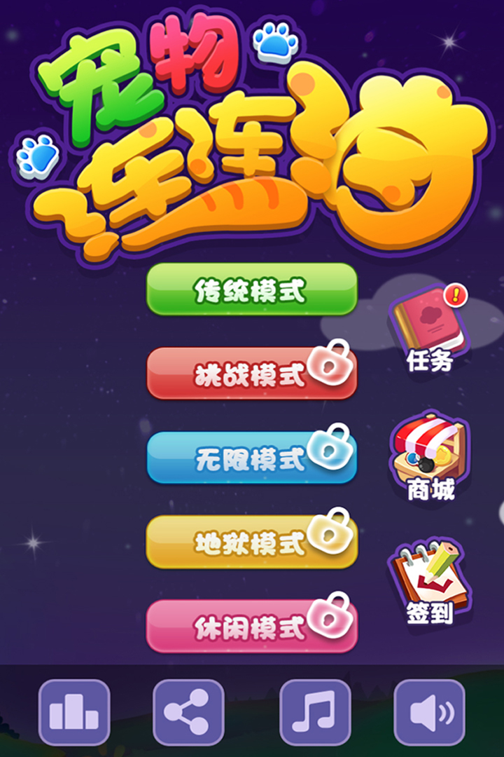 宠物连连消软件封面