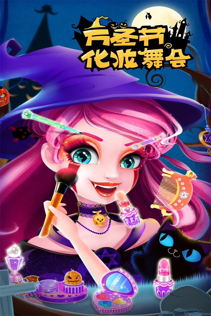 万圣节化妆舞会软件封面