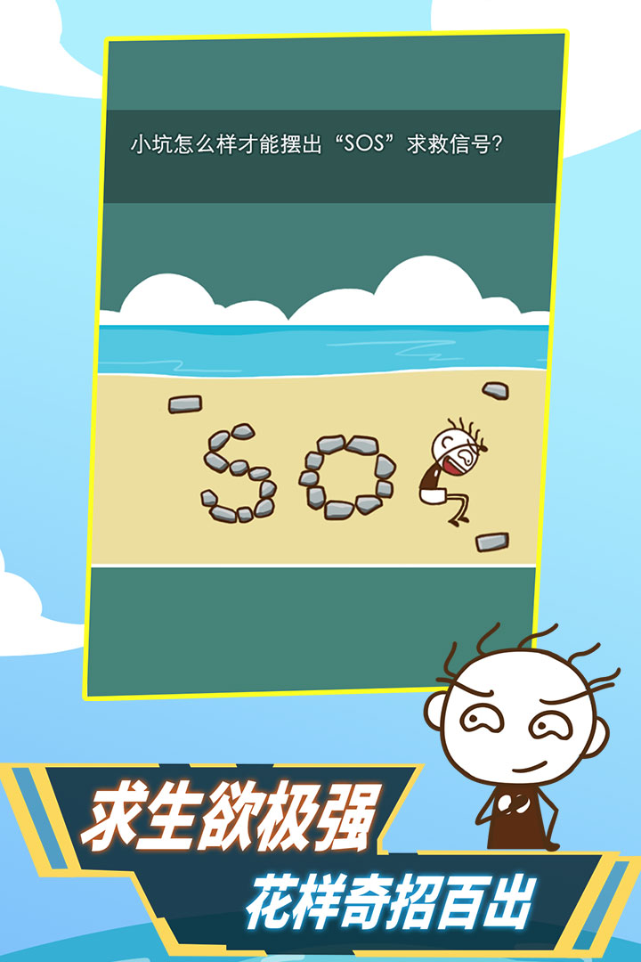 史小坑活下去软件封面